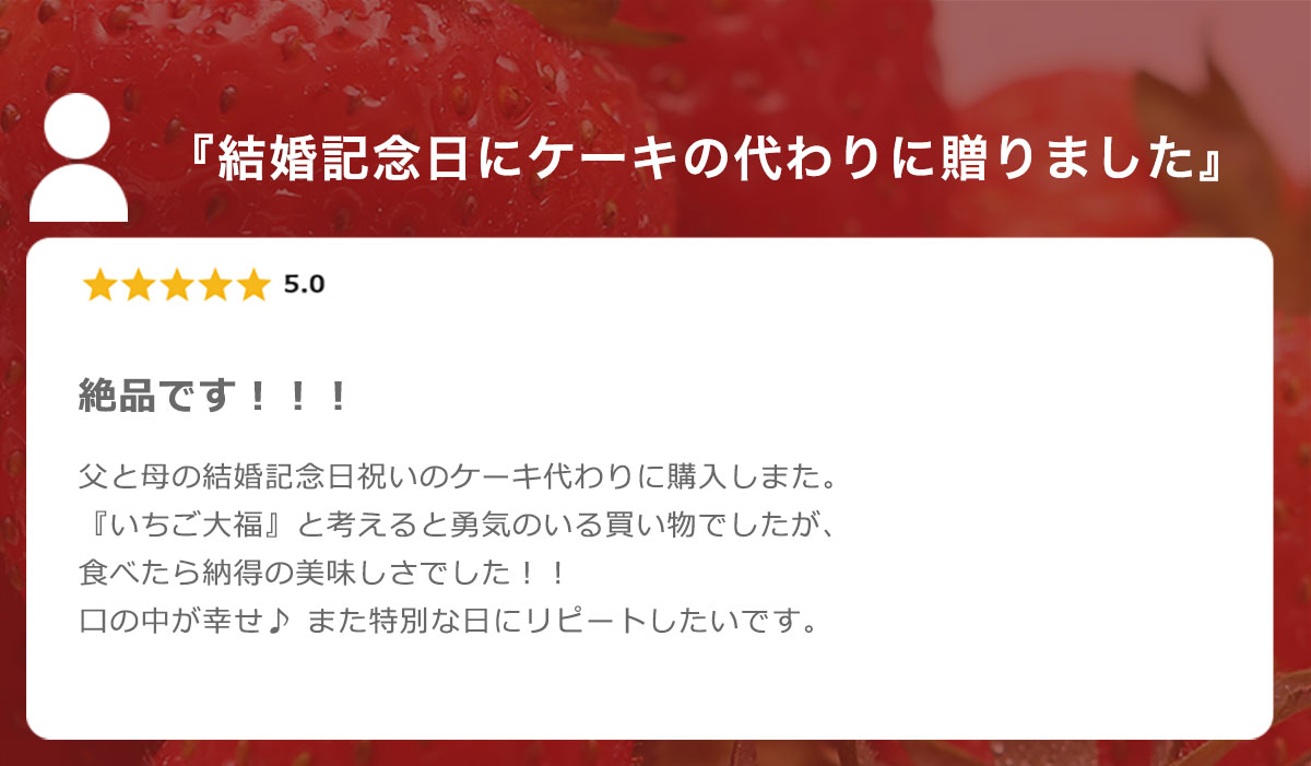 結婚記念日にケーキの代わりに贈りました