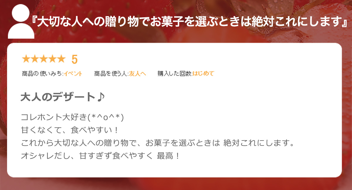 これから大切な人への贈り物で、お菓子を選ぶときは絶対これにします