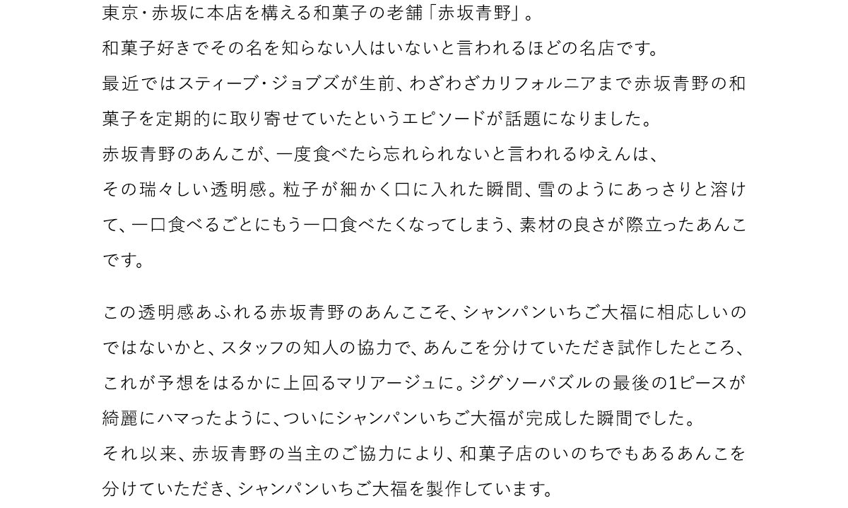 スティーブ・ジョブズが生前、わざわざカリフォルニアまで赤坂青野の和菓子を定期的に取り寄せていた