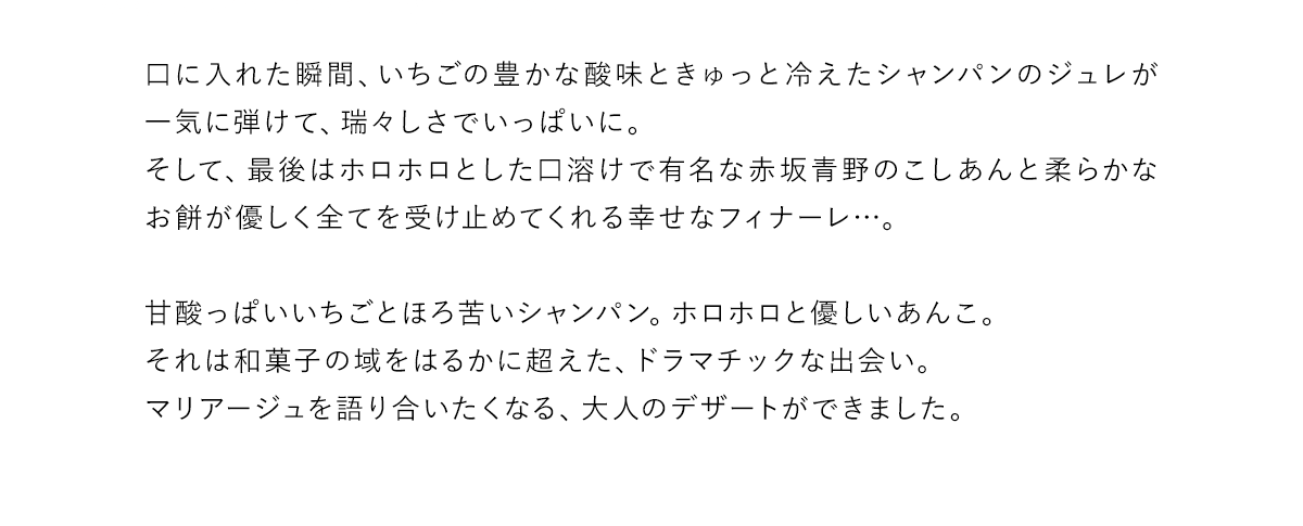 フレンチと古酒のマリアージュ　東京・銀座のレストラン　reverence　レヴェランス